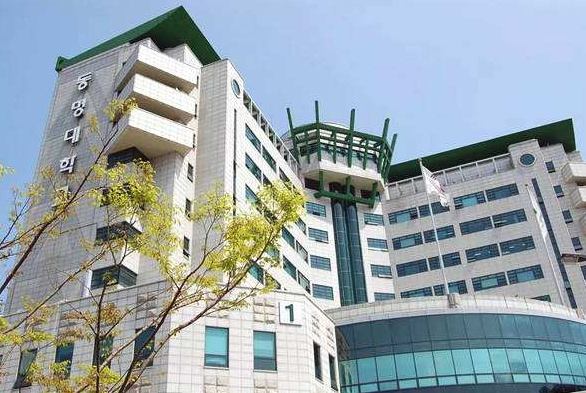 韓国東明大学